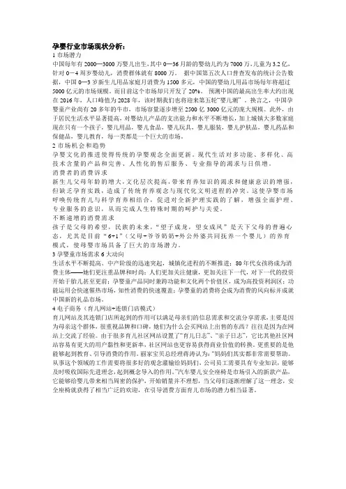 孕婴行业市场现状分析