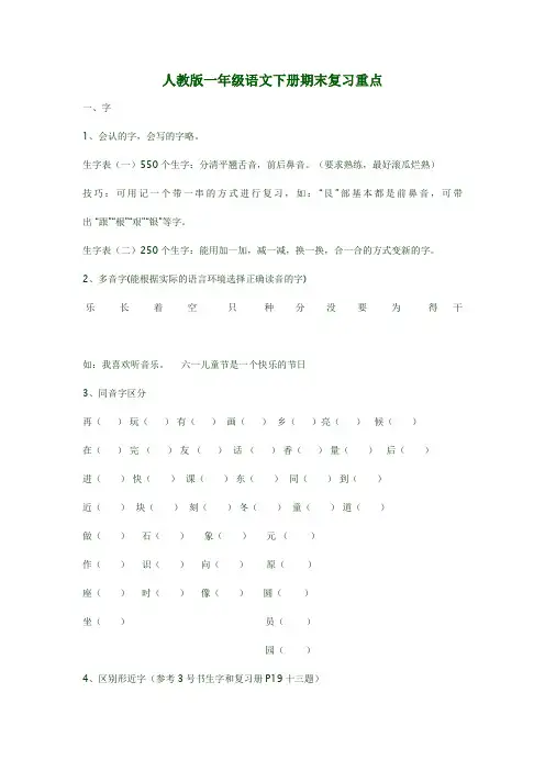 人教版一年级语文下册期末复习重点