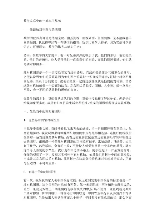 浅谈轴对称图形的简单应用