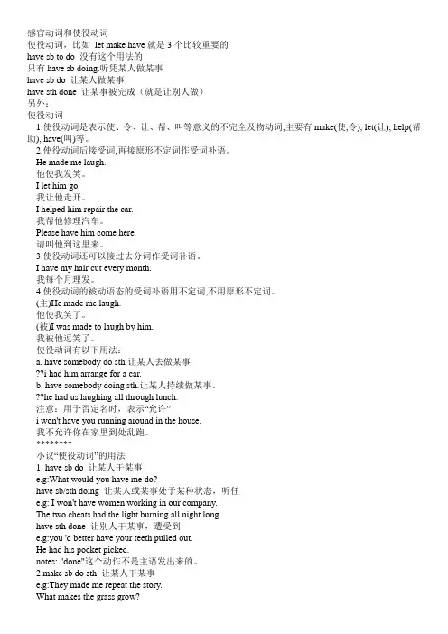 感官动词和使役动词 3