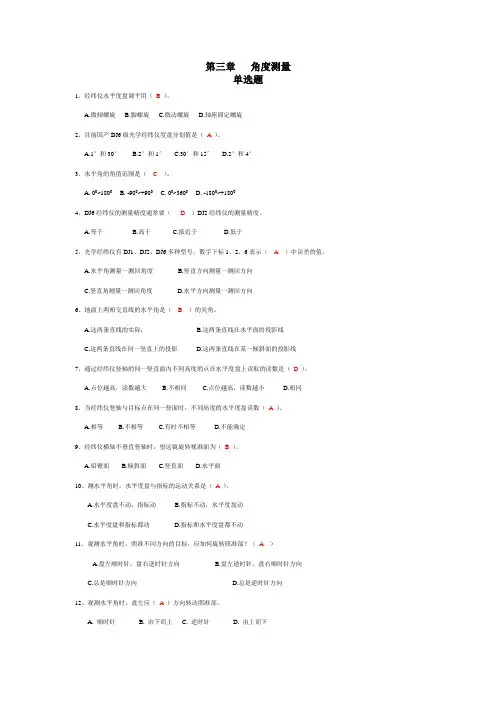 第三章   角度测量