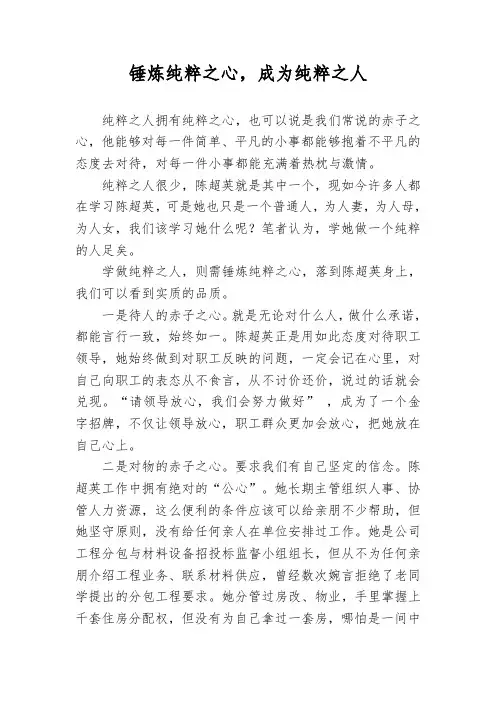 锤炼纯粹之心,成为纯粹之人