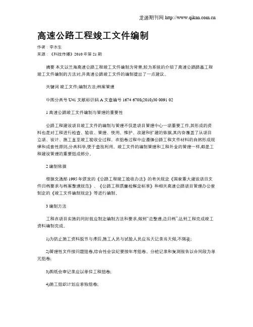 高速公路工程竣工文件编制