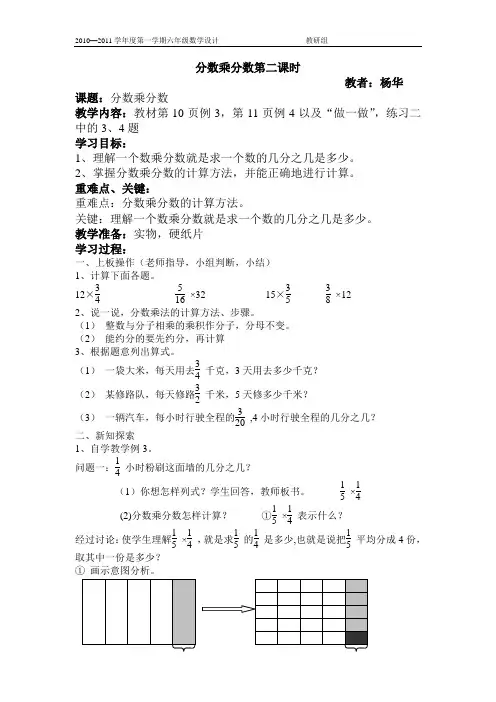 分数乘分数---教学设计