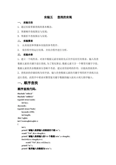 查找算法的实现(C语言版)