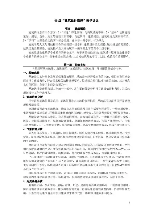 建筑设计原理