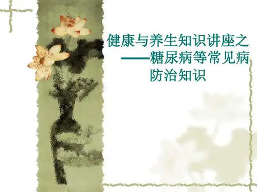 心脑血管疾病防治知识共37页文档