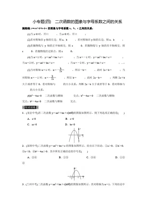 期人教版九年级数学上册名校课堂练习小专题(四)二次函数的图象与字母系数之间的关系