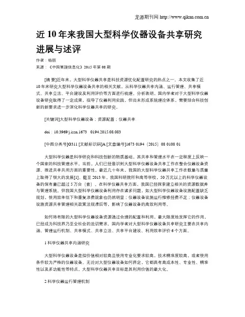 近10年来我国大型科学仪器设备共享研究进展与述评