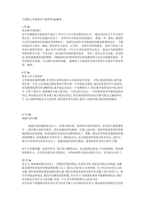 人教九年级英语3a翻译