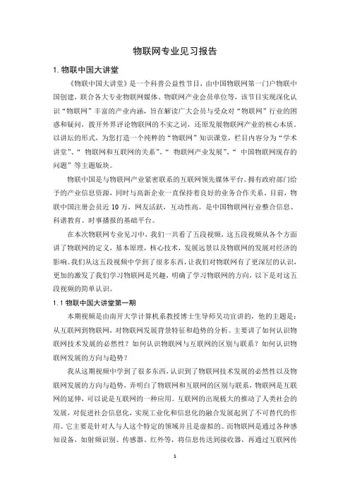 物联网专业见习报告