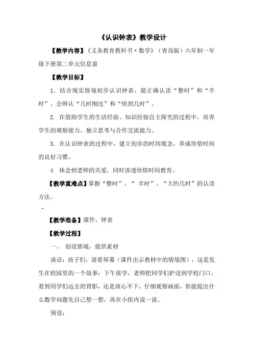 青岛版一年级数学下册-《认识钟表》优质教案【新版】