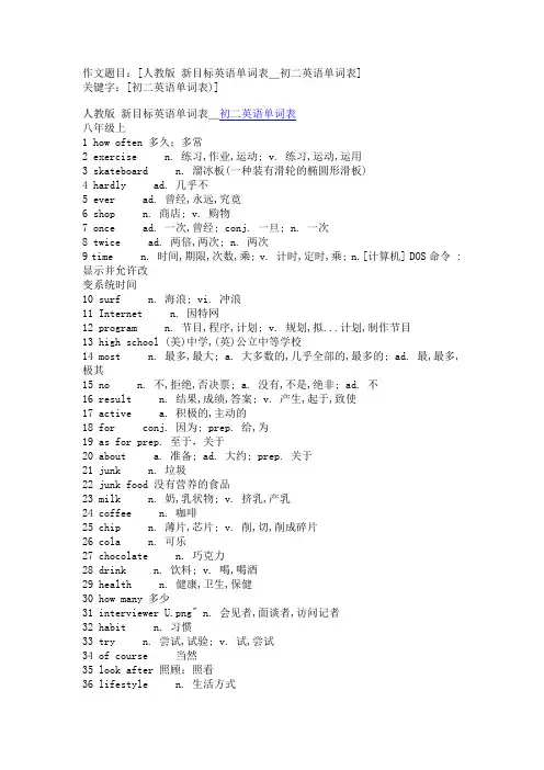 [初二英语单词表]人教版 新目标英语单词表_初二英语单词表