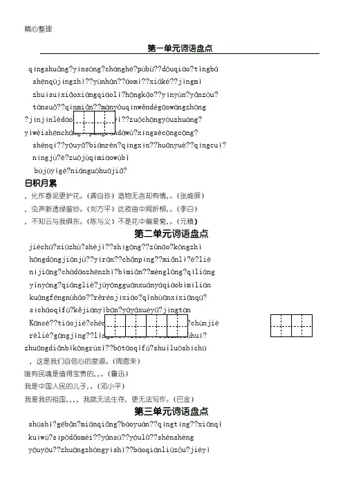 人教版语文新六年级上册词语盘点和日积月累(田字格)