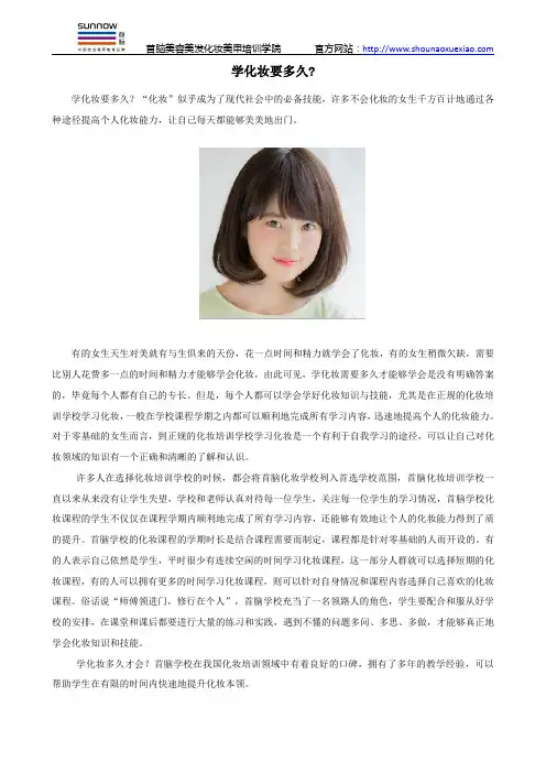 学化妆要多久