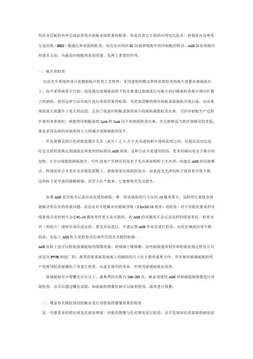 自动光学检测仪