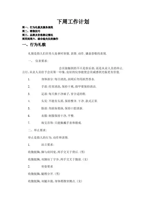 下周工作计划