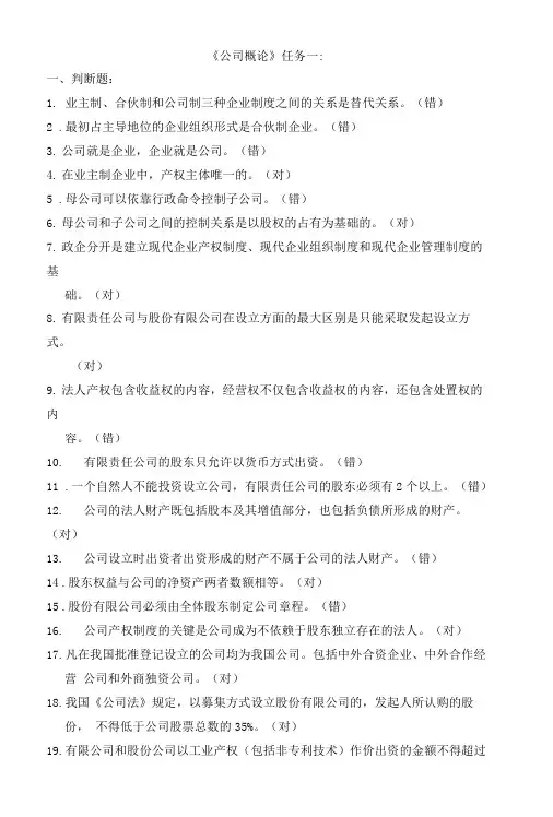 公司概论复习一.doc
