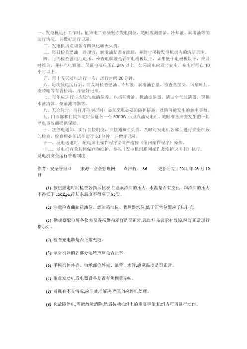 发电机管理制度 2