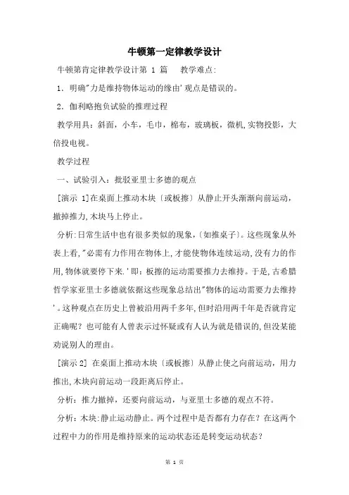 牛顿第一定律教学设计 2