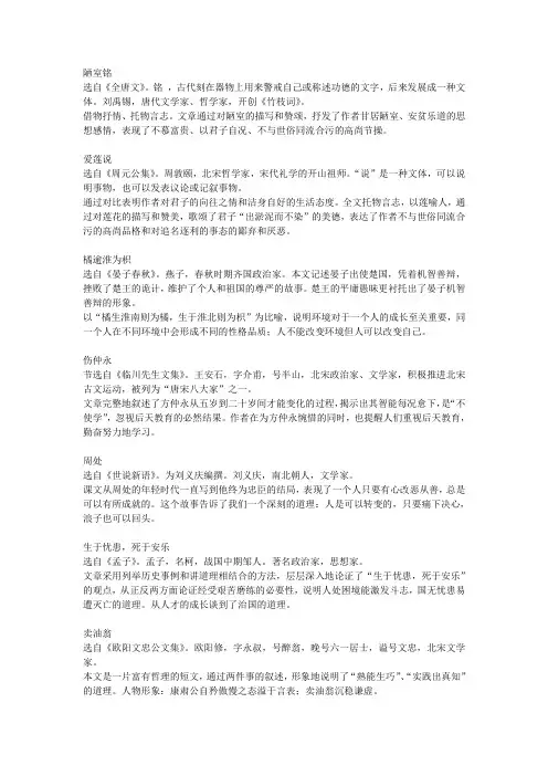 上海2010中考二模文言文学常识与文章主题