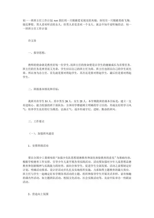 初一一班班主任工作计划