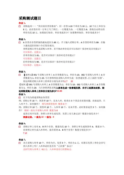 采购测试题目