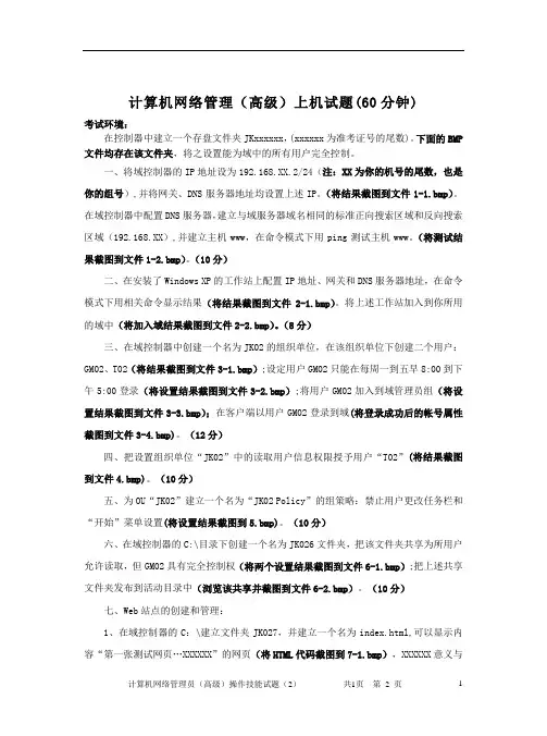 计算机网络管理员(高级)操作技能试题样题(2)