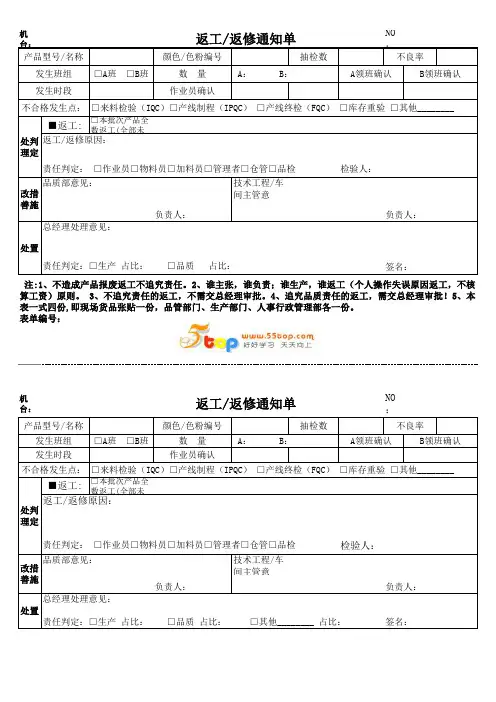 返工返修通知单