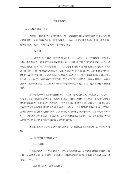 一片树叶说课讲稿
