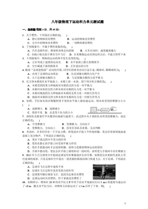 2017人教版八年级物理第八章运动和力单元测试题(附答案)