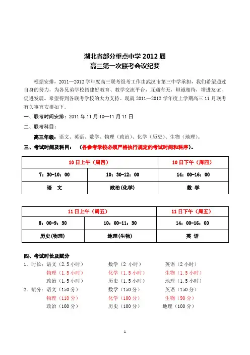 湖北省部分重点中学2012届