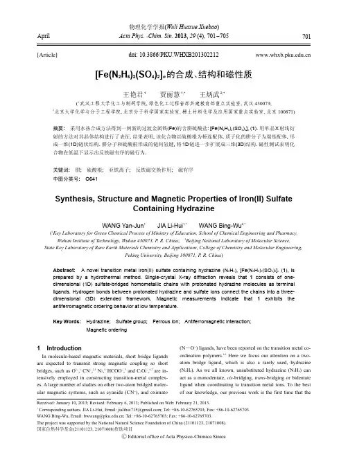 [Fe(N2H5)2(SO4)2]n的合成、结构和磁性质