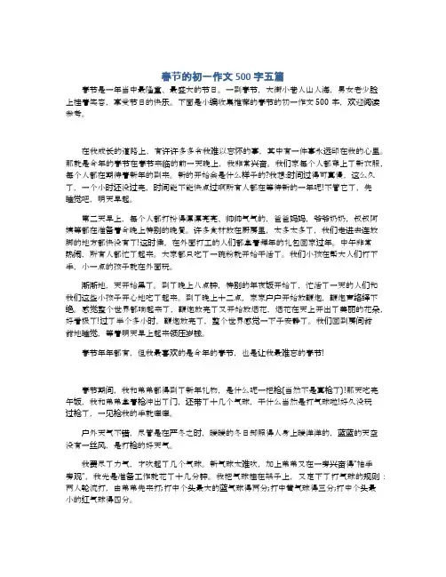 春节的初一作文500字五篇