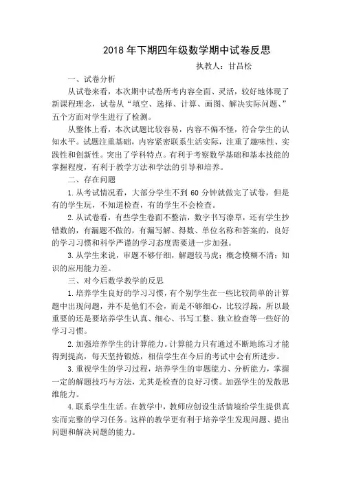 小学四年级上册数学期末试卷质量分析反思