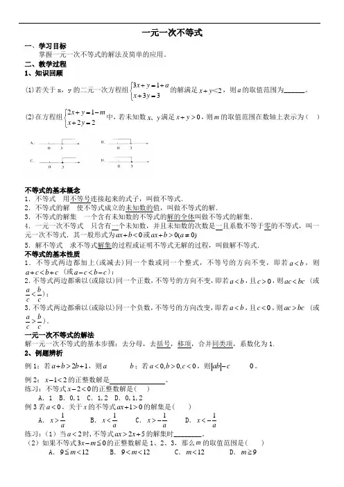 华东师大版七年级下册一元一次不等式2