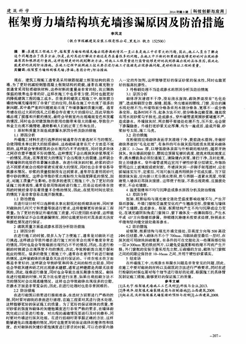 框架剪力墙结构填充墙渗漏原因及防治措施