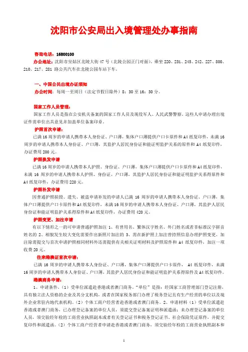 出入境管理办事指南