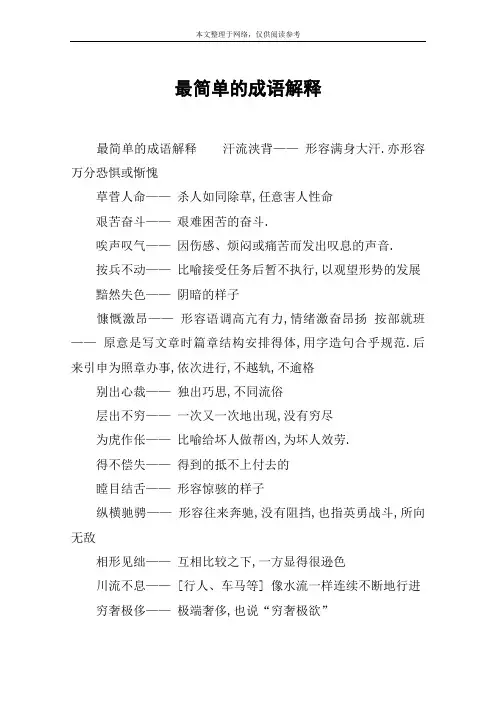 最简单的成语解释