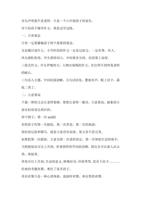 怎样辅导孩子写作文