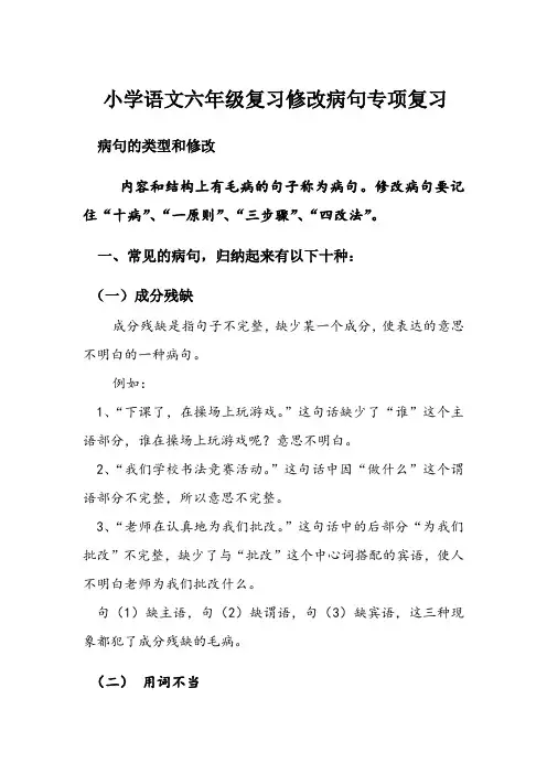 修改病句专项练习