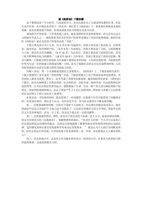 读政府论下篇有感