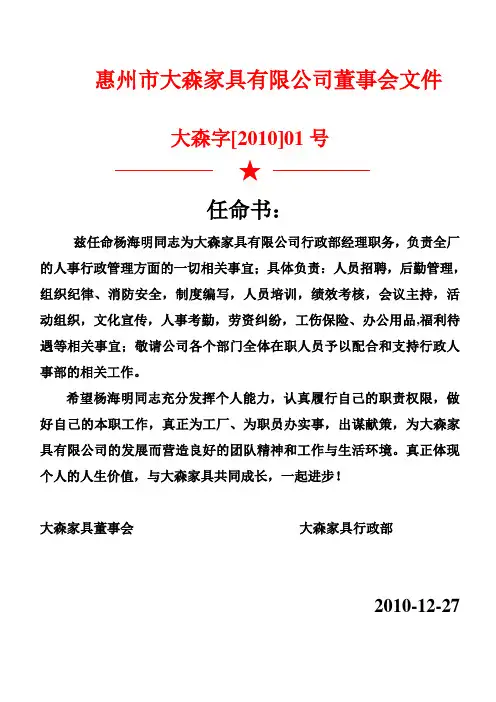 任命书