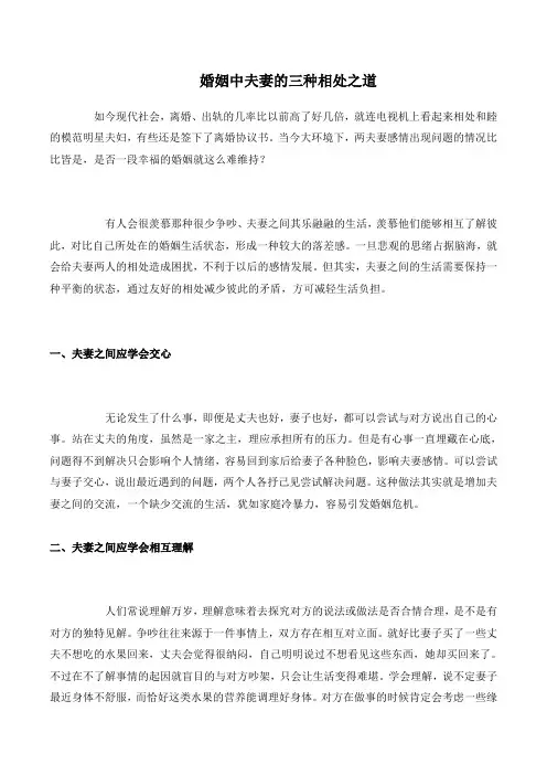 婚姻中夫妻的三种相处之道