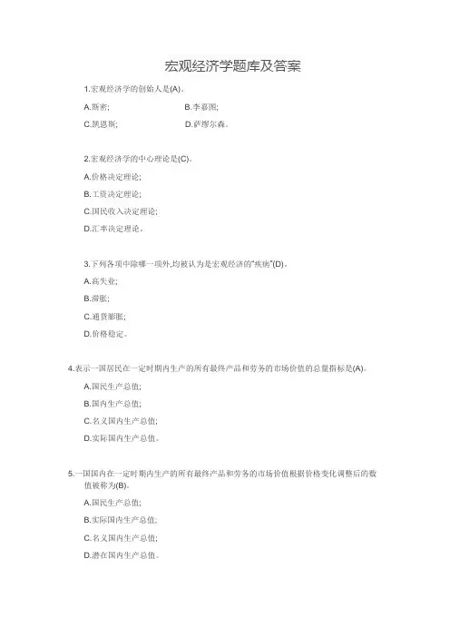 (完整版)宏观经济学题库及答案