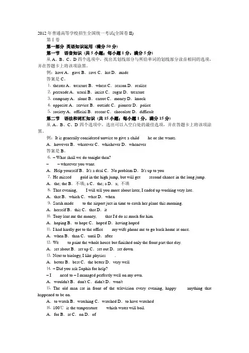 2012高考英语全国卷II含答案