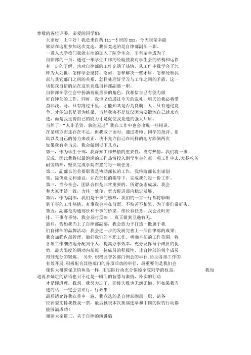 优秀演讲稿范文大学生自律