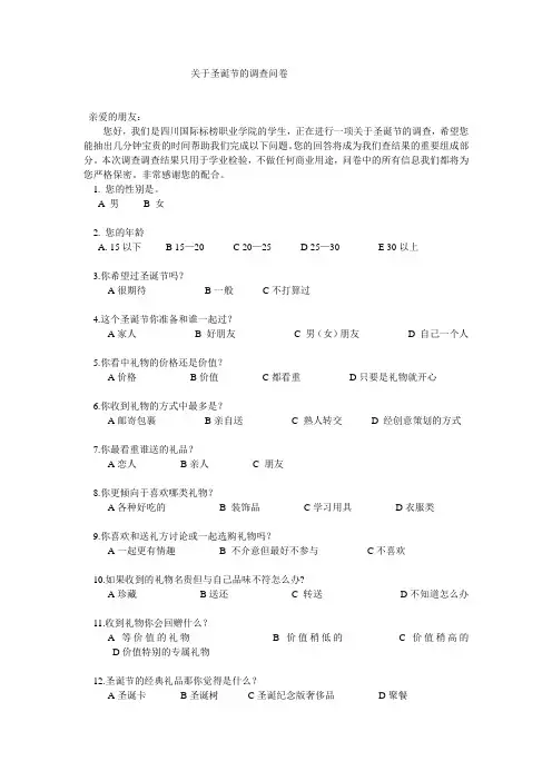 关于圣诞节的调查问卷