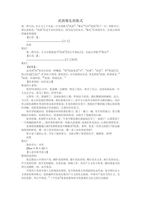 此致敬礼的格式