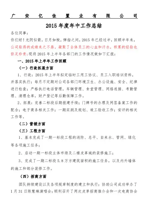 公司年中工作总结归纳